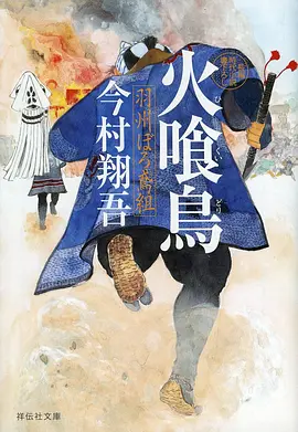 山海拾遗 国漫志怪海报